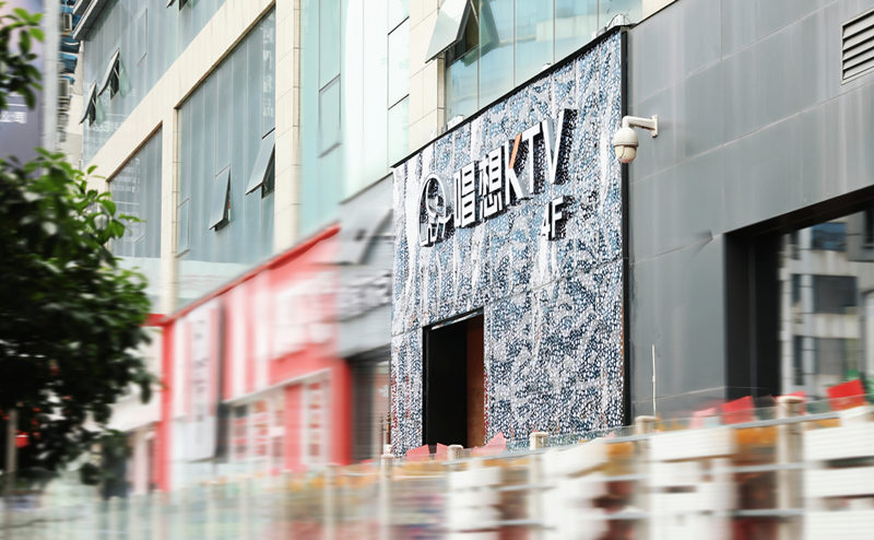 唱想KTV泸州店（20店）